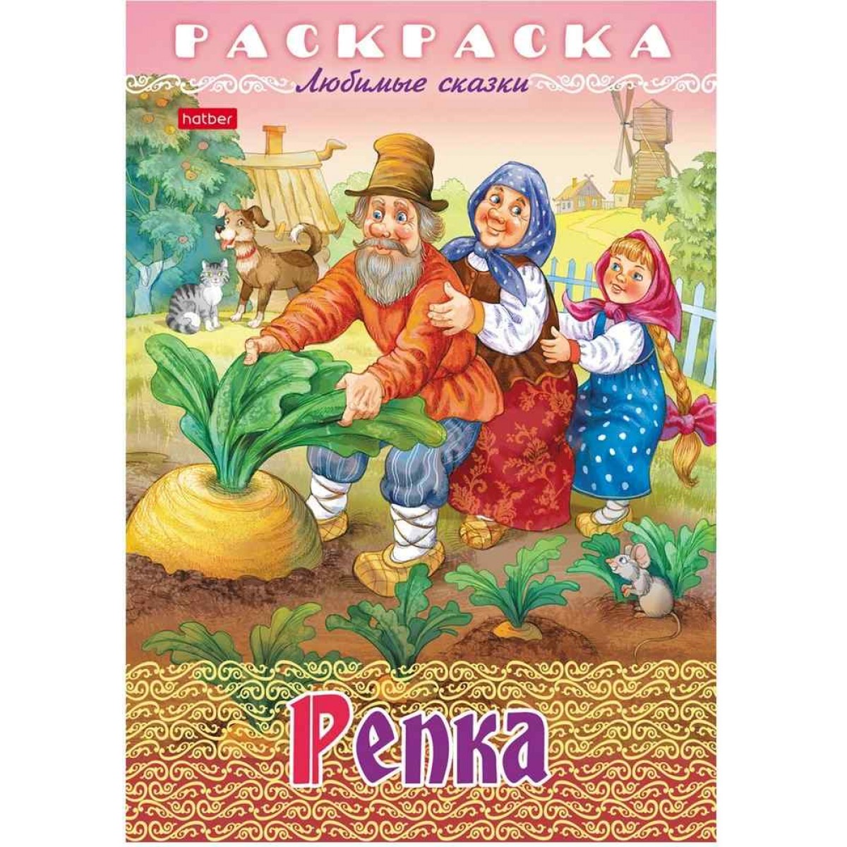 Раскраска 