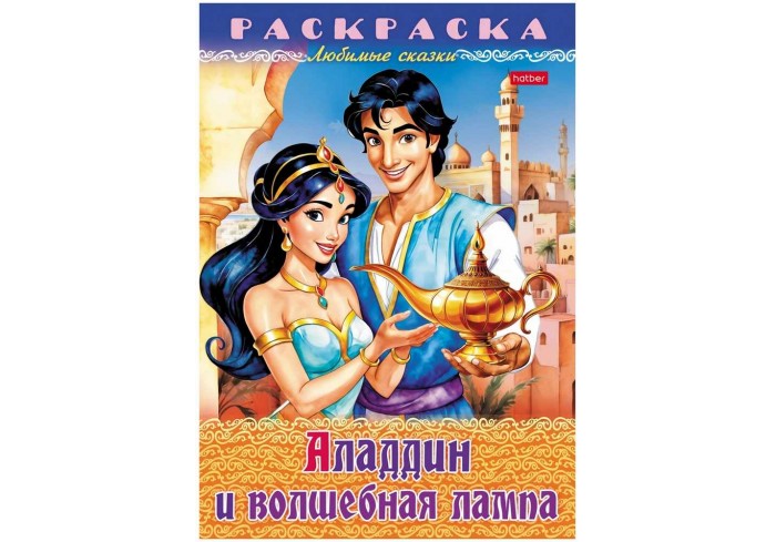 Раскраска 