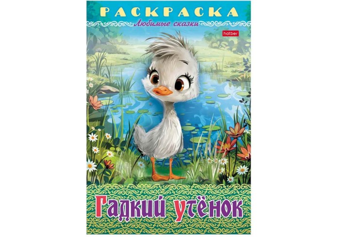 Раскраска 