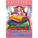 Раскраска 
