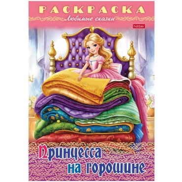 Раскраска 