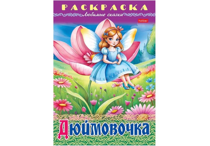 Раскраска 