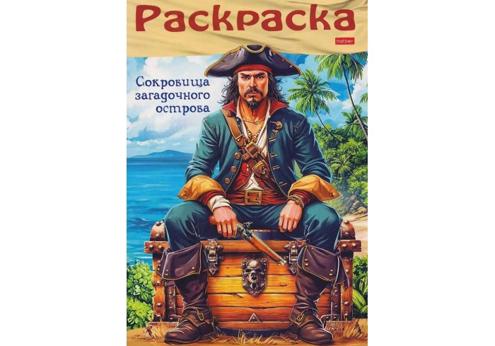 Книжка-раскраска 