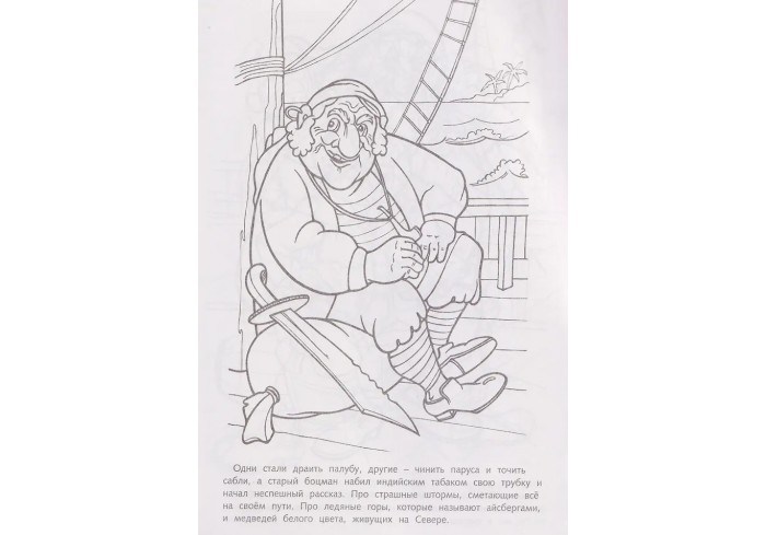 Раскраска 