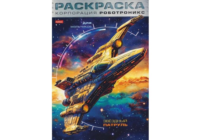 Книжка-раскраска 