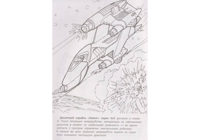 Раскраска 