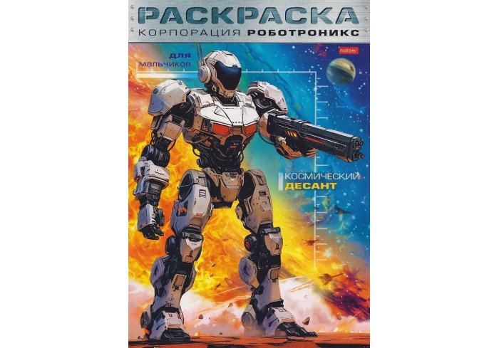 Книжка-раскраска 