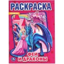 Раскраска 