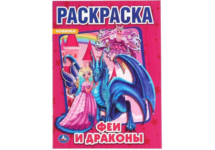 Раскраска 