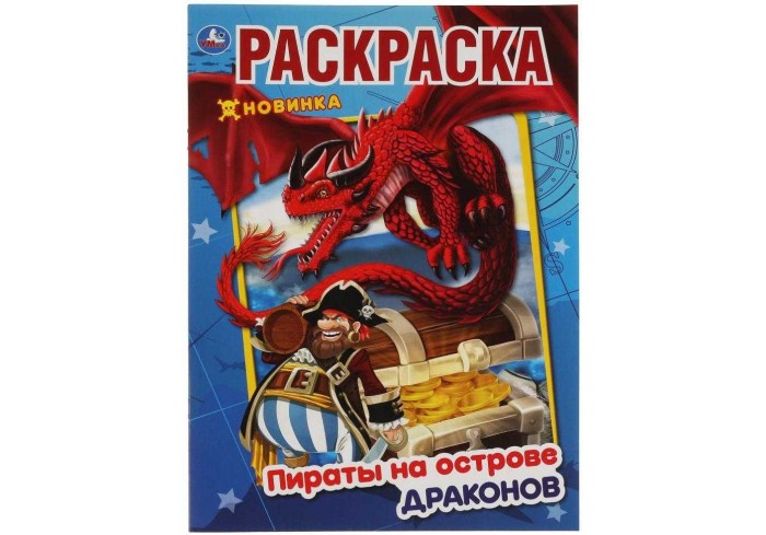 Раскраска 