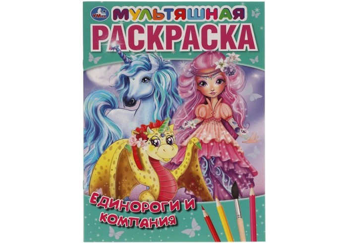Раскраска 