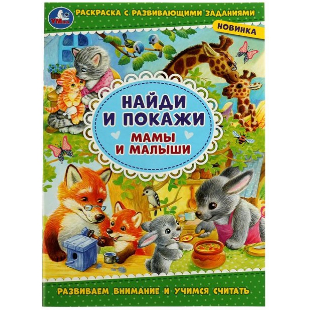 Раскраска 