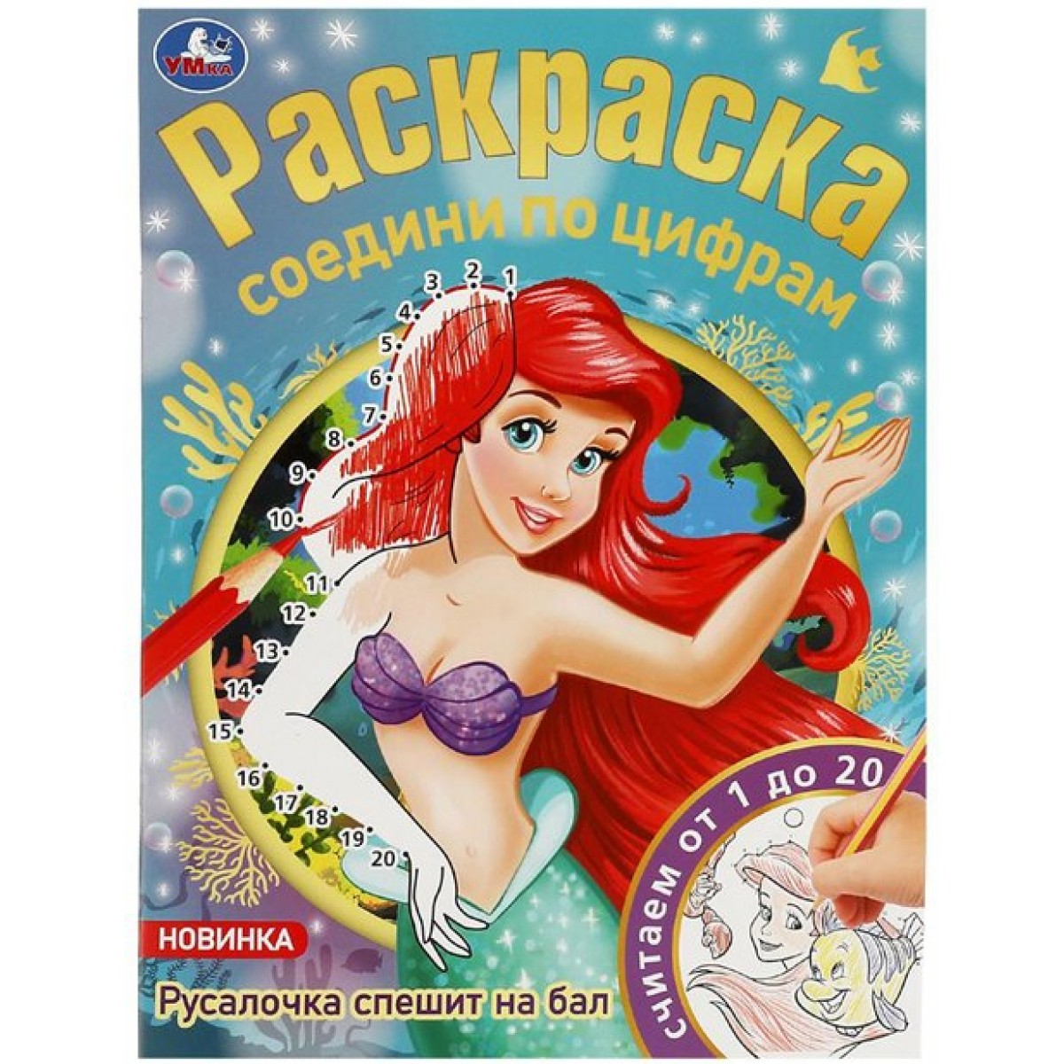 Раскраска 