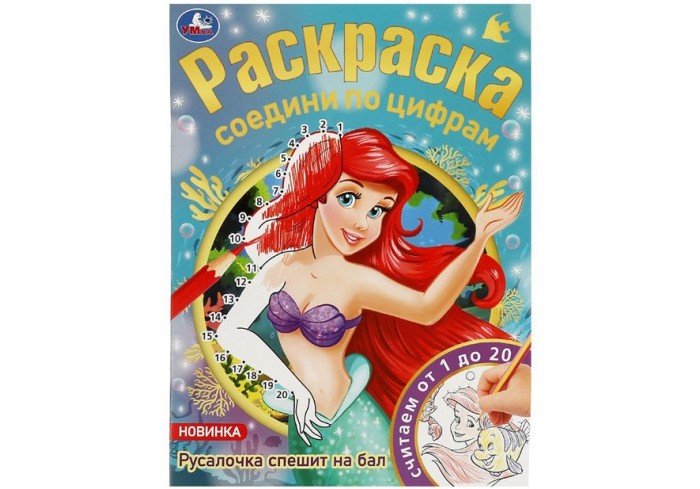 Раскраска 