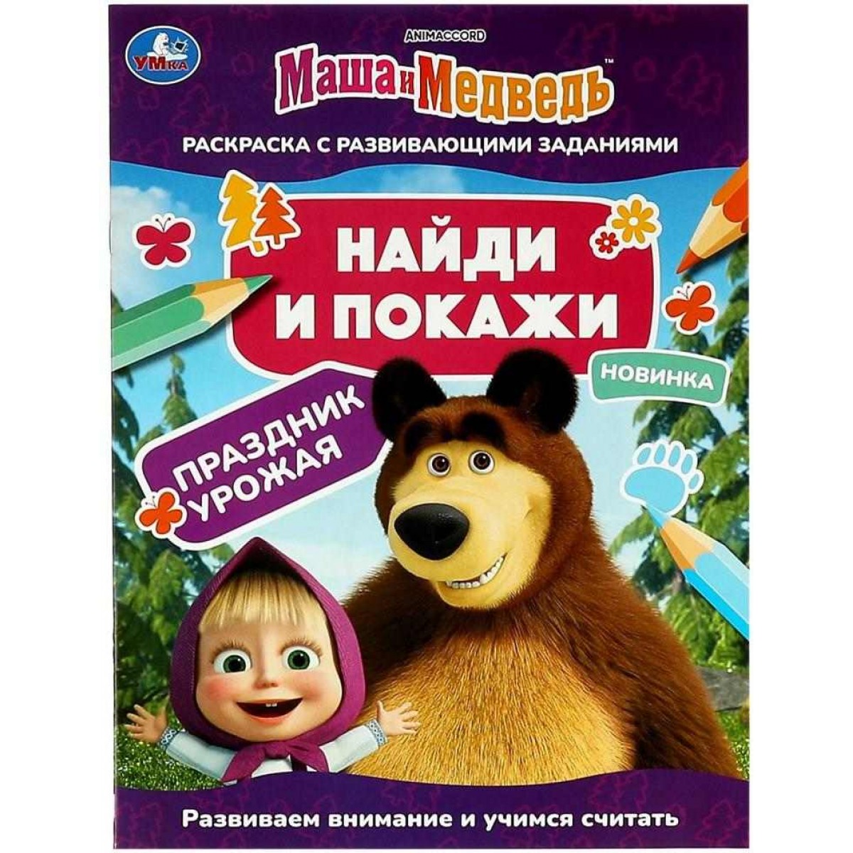 Раскраска 