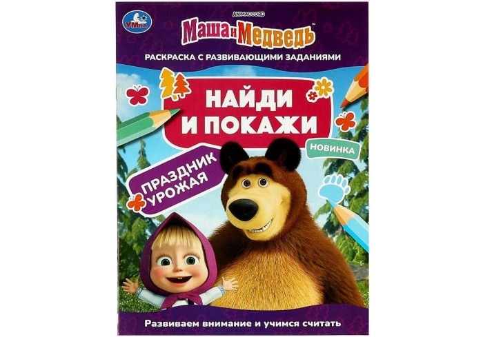 Раскраска 