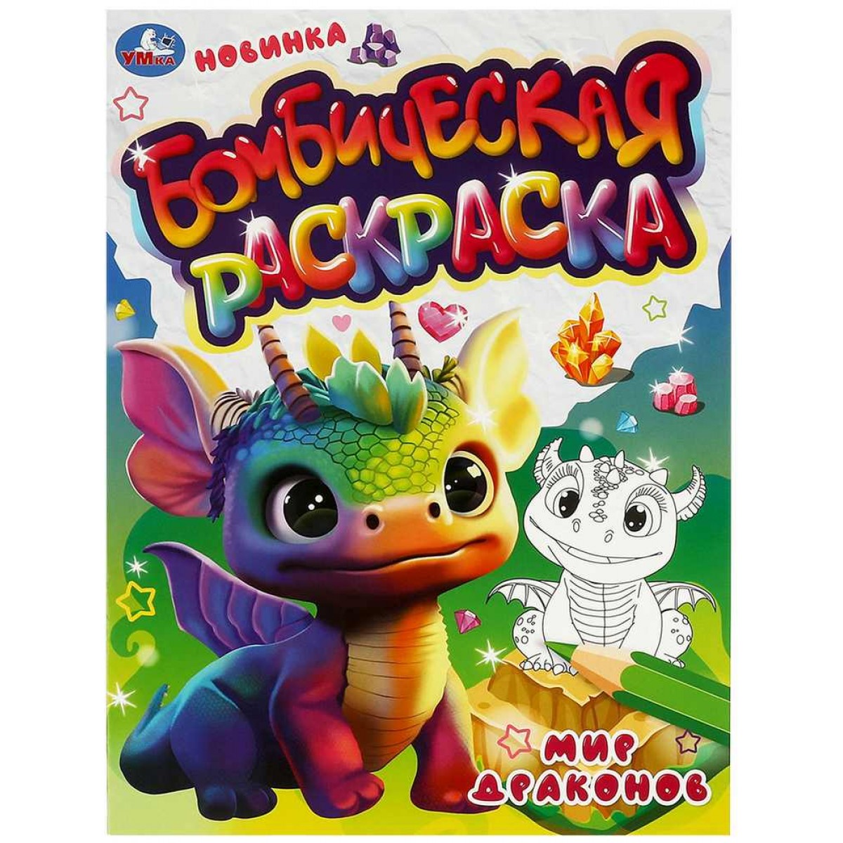 Раскраска А4, 16 стр., Умка 