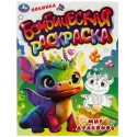 Раскраска А4, 16 стр., Умка 
