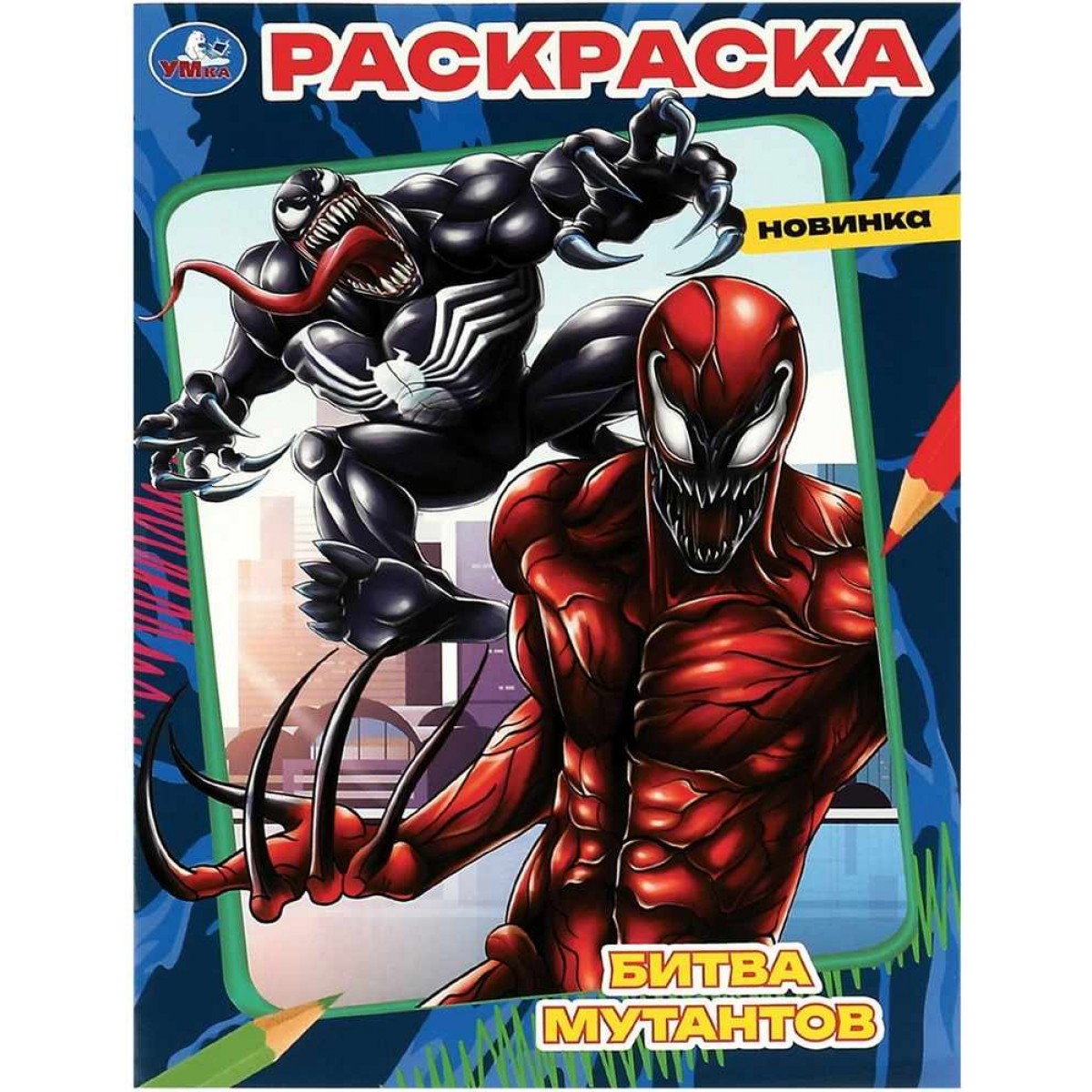Раскраска 