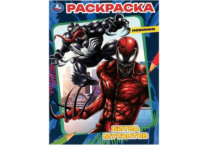 Раскраска 