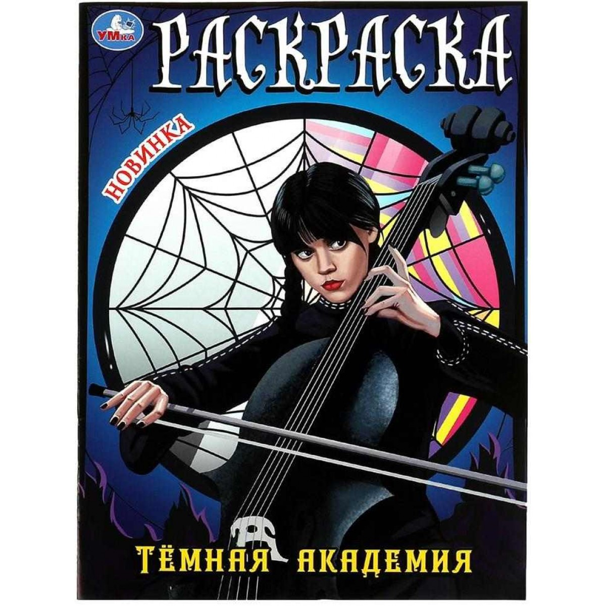 Раскраска 