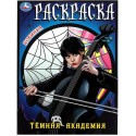 Раскраска 