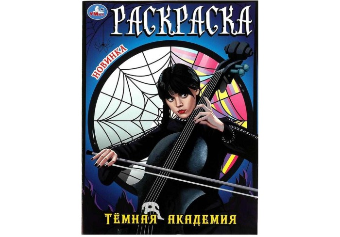 Раскраска 
