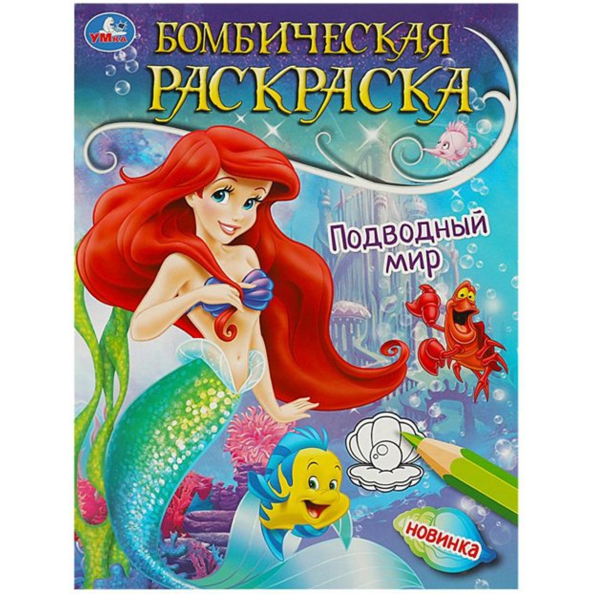 Раскраска 