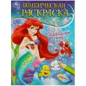 Раскраска 