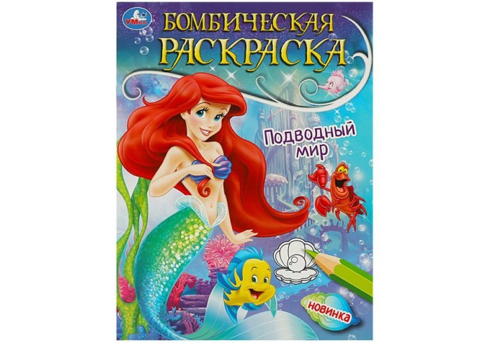 Раскраска 