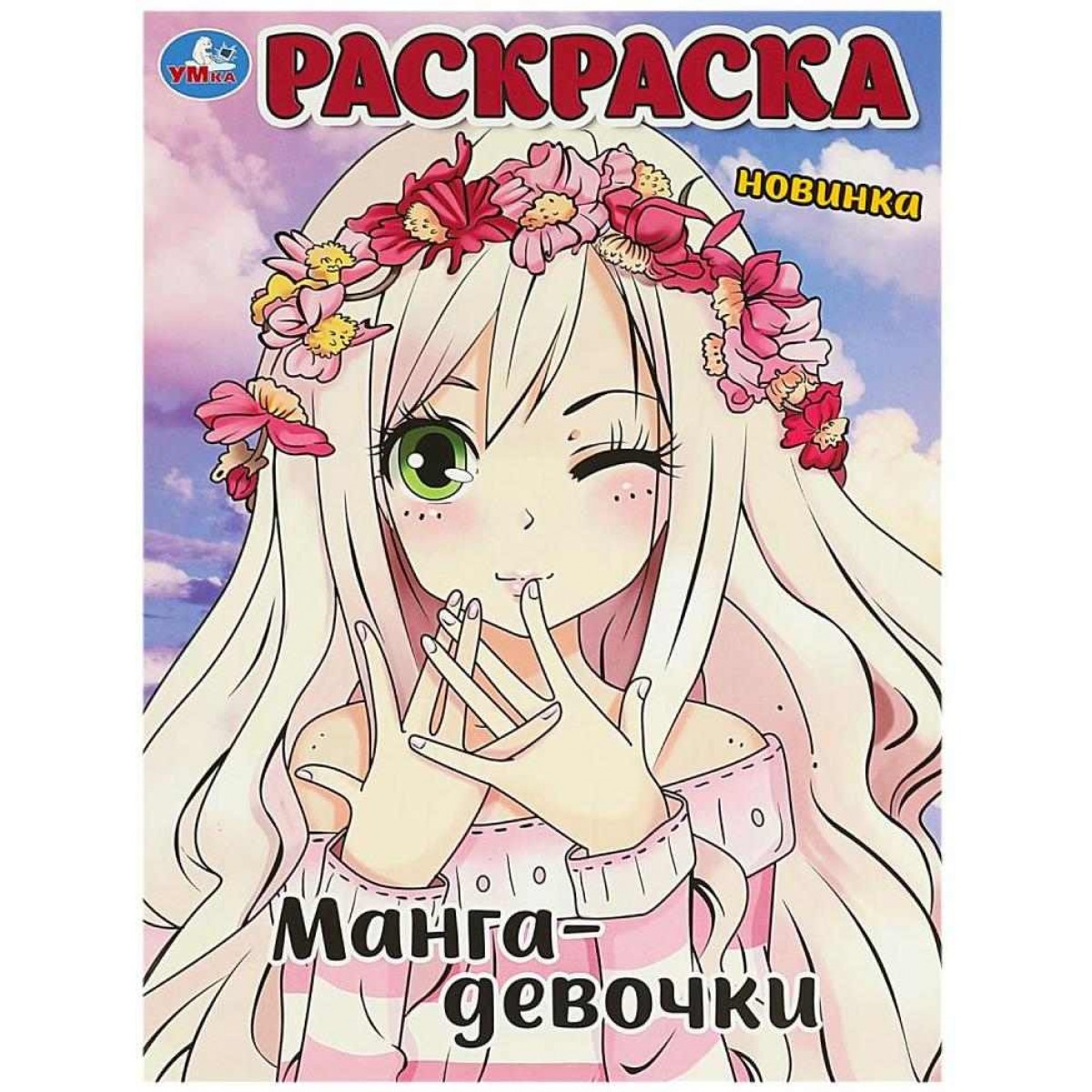 Раскраска 