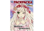 Раскраска 