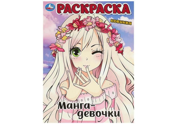 Раскраска 