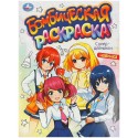 Раскраска А4, 16 стр., Умка 