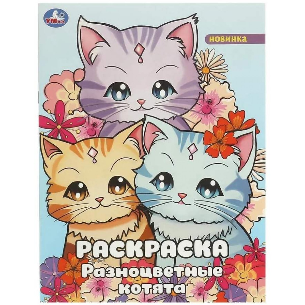 Раскраска 