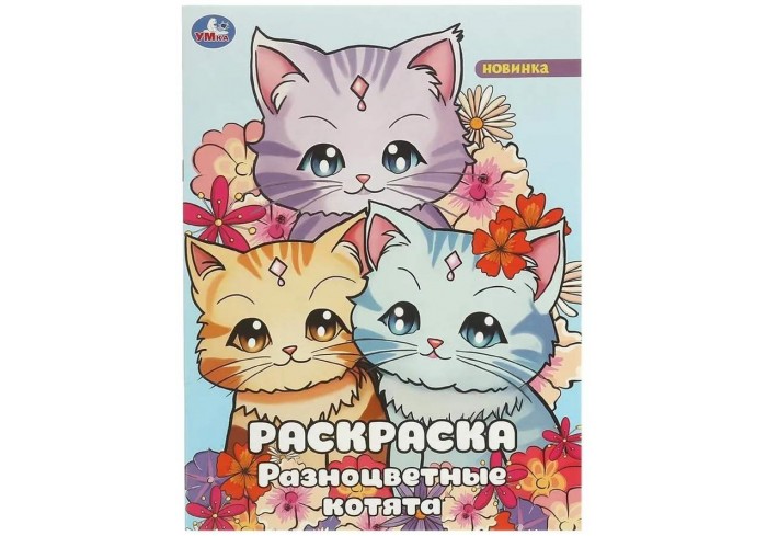Раскраска 