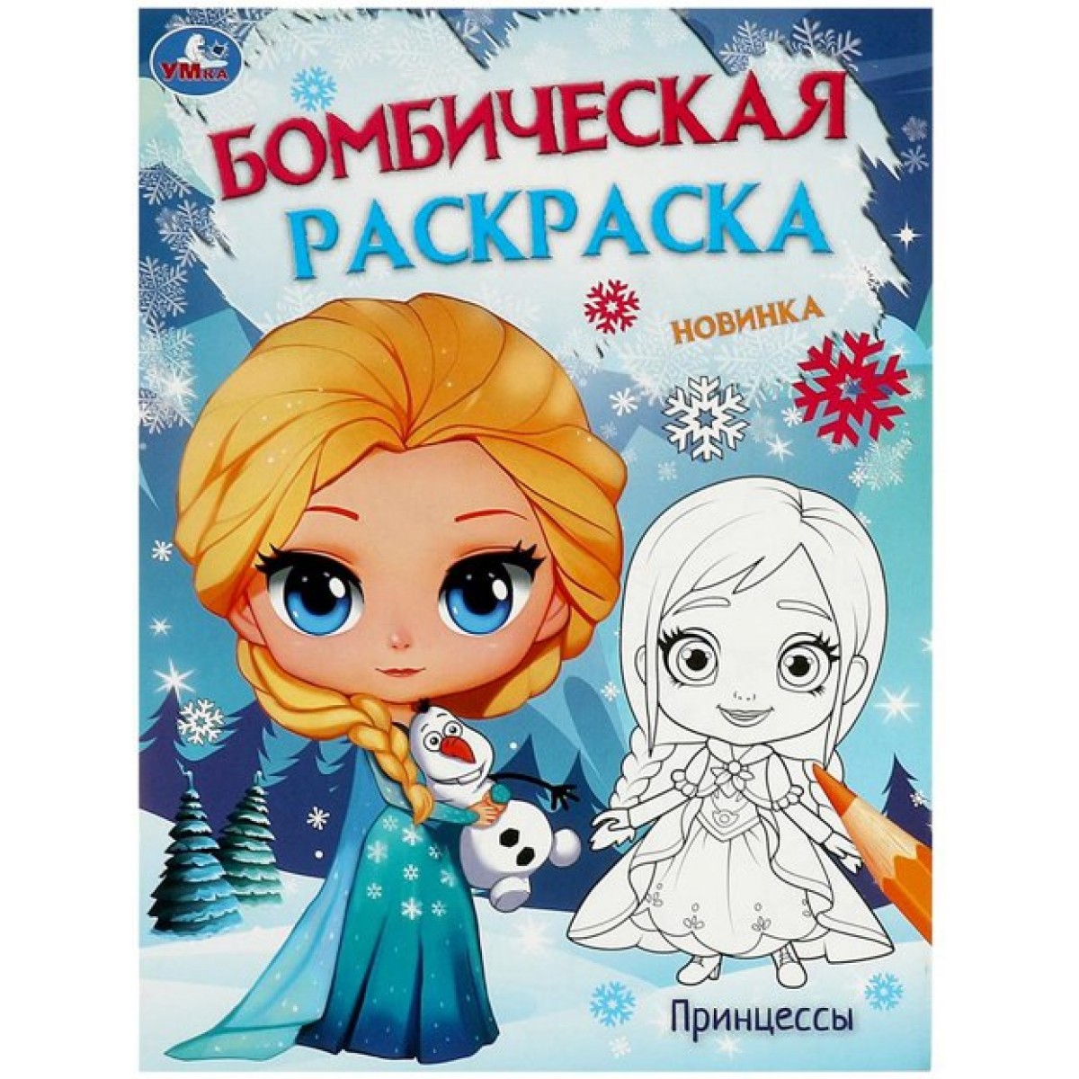 Раскраска 