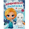 Раскраска 