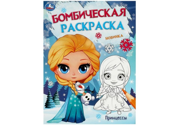 Раскраска 