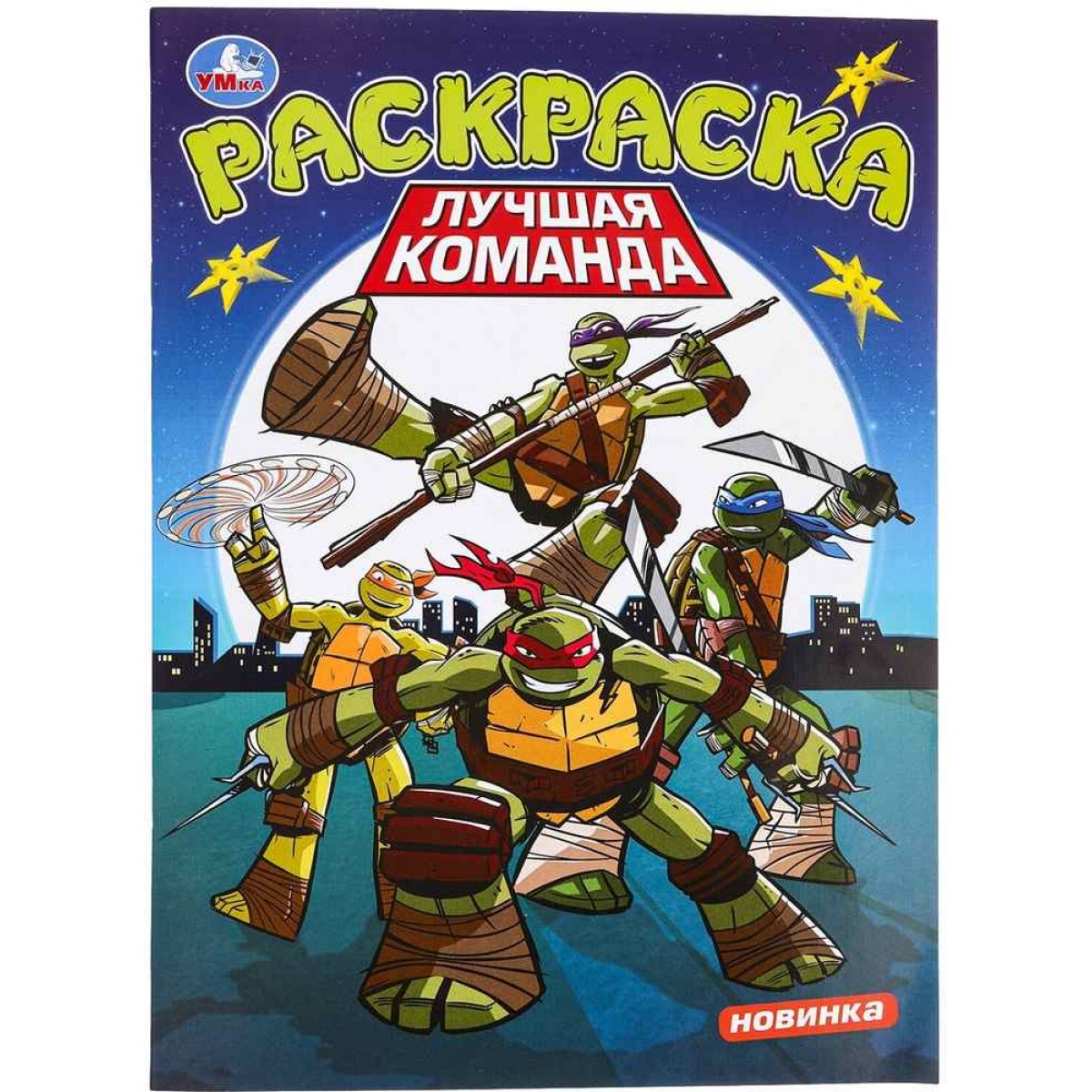 Раскраска 