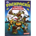 Раскраска 