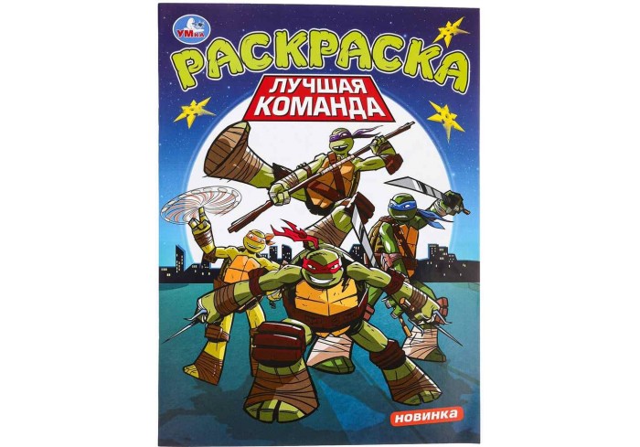 Раскраска 