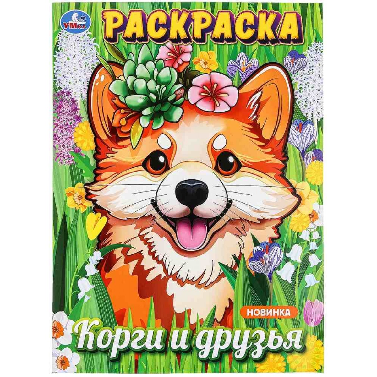 Раскраска 