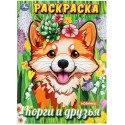 Раскраска 