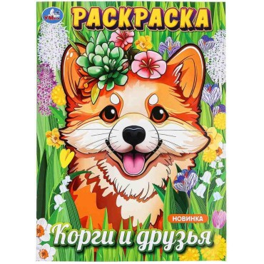 Раскраска 