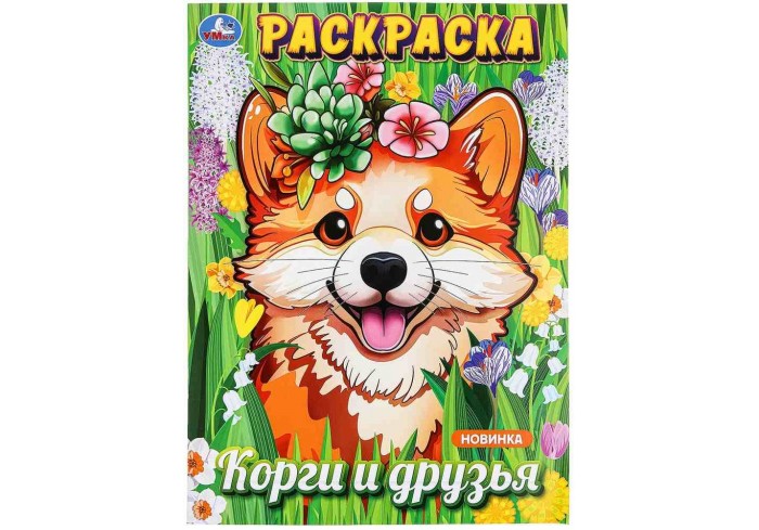 Раскраска 