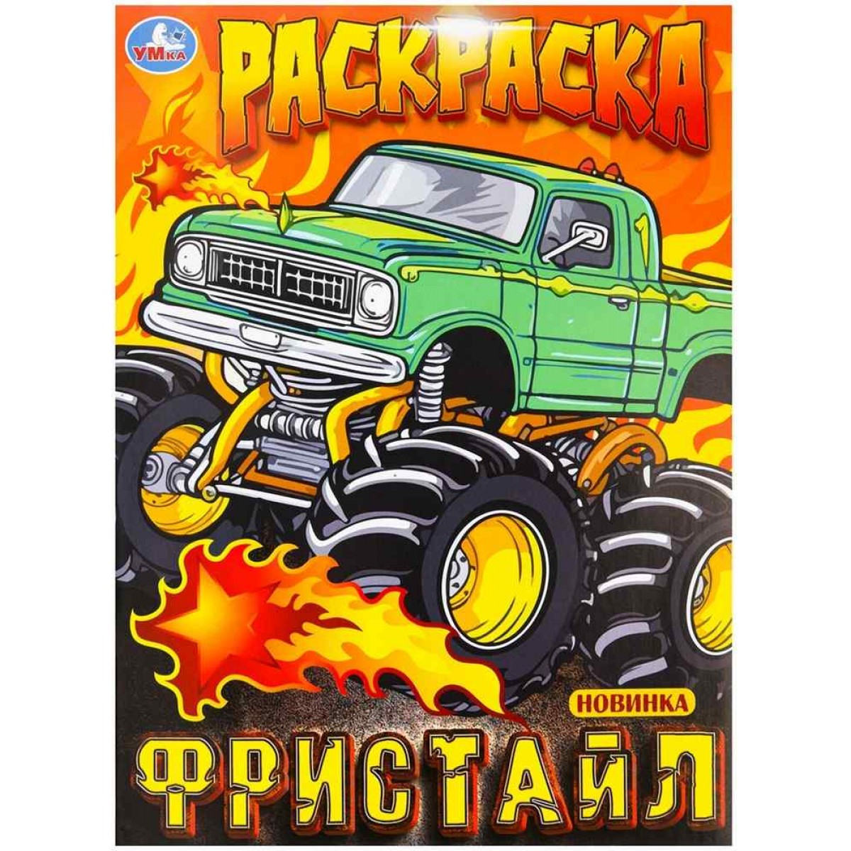 Раскраска 