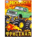 Раскраска 