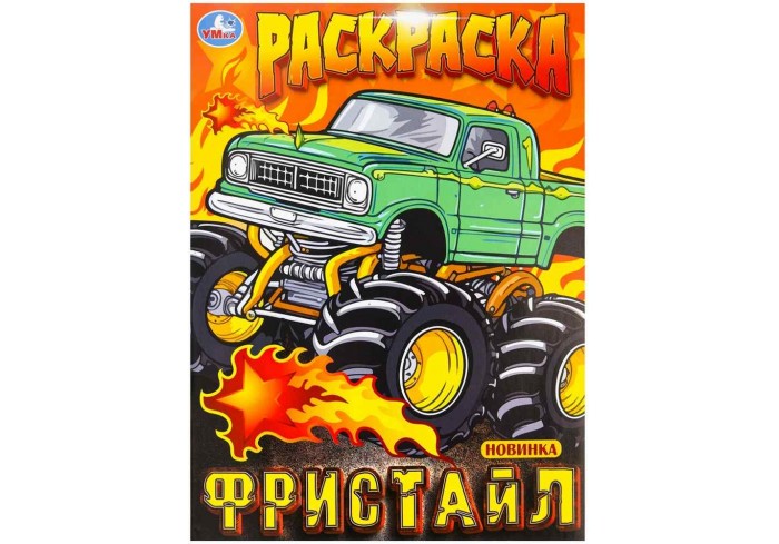 Раскраска 