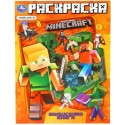 Раскраска 